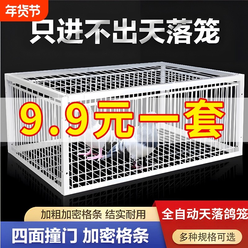 全自动室外天落笼撞门笼收集抓收鸽子加密款户外收扑只进不出,宠物/宠物食品及用品,宠物鸡/鸭/鸽笼,淘宝优惠券,粉丝福利购,淘宝优惠卷