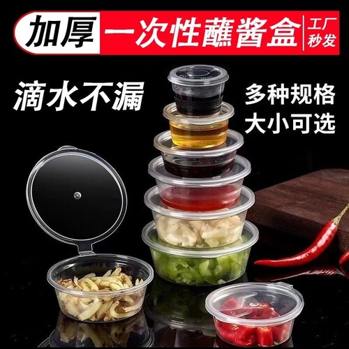 一次性酱料盒带盖连体外卖打包调料盒汤碗蘸料油醋酱料杯食品级