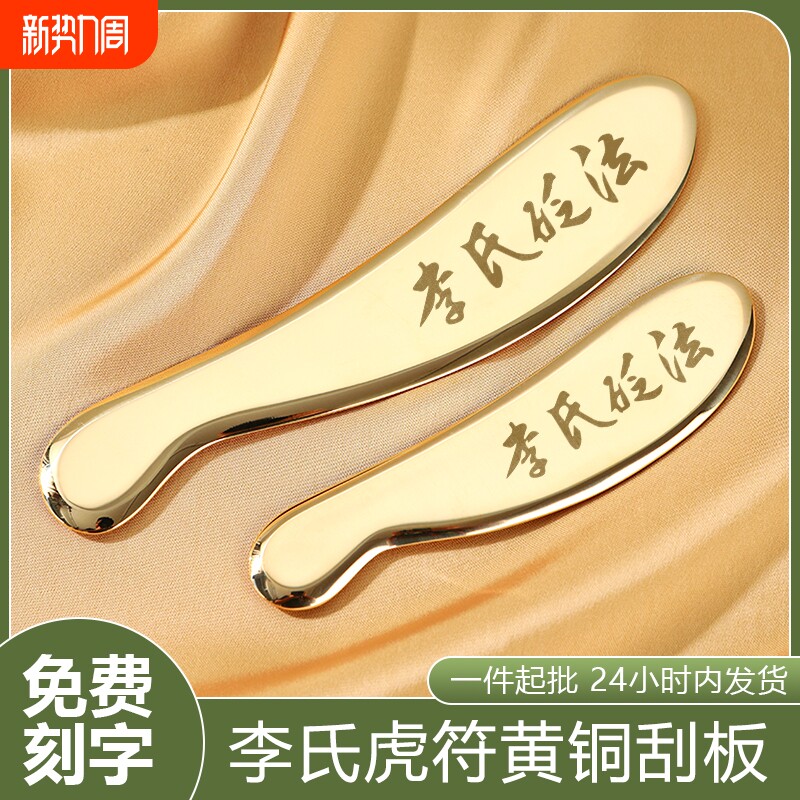 纯黄铜虎符刮痧板李氏砭法李道肩颈背部铜制刮痧刀铜砭刮痧按摩板