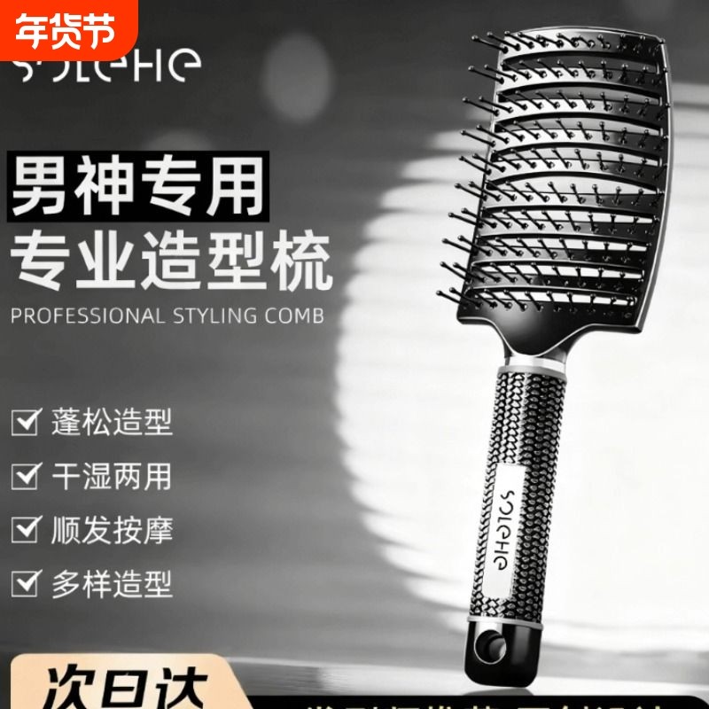 梳子男士专用造型蓬松定型大弯梳排骨梳发型头皮气垫按摩梳卷发梳,家庭/个人清洁工具,梳子/化妆梳/按摩梳,淘宝优惠券,粉丝福利购,淘宝优惠卷