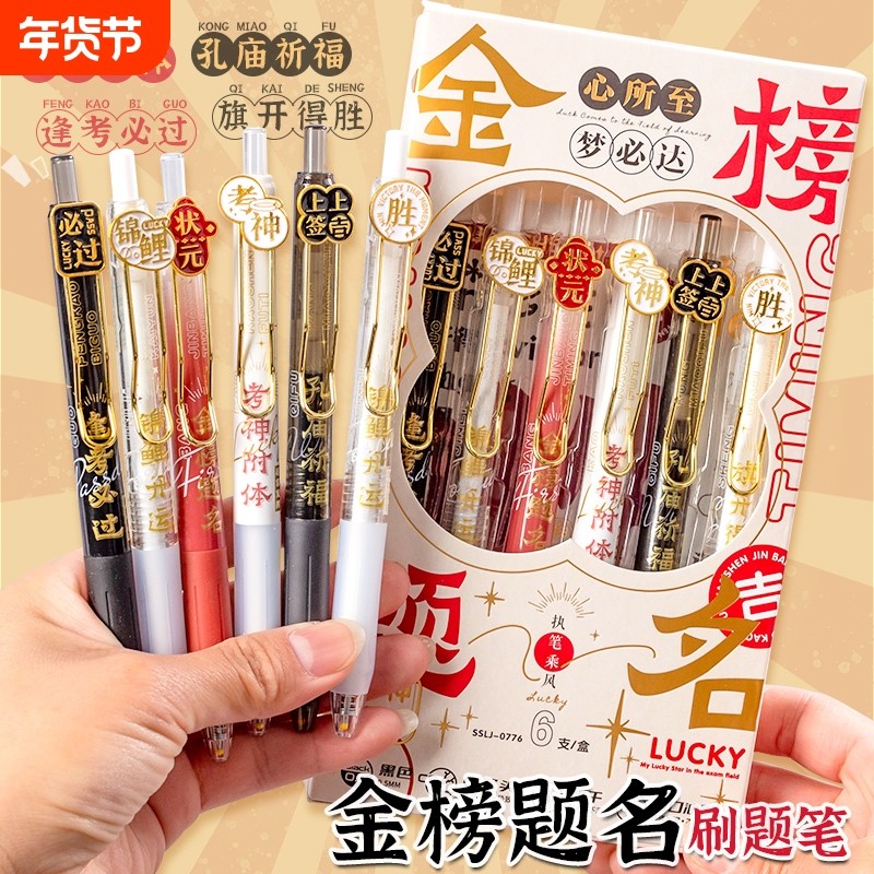 金榜题名按动式中性笔学生专用高颜值CS笔头速干顺滑考试刷题笔,文具电教/文化用品/商务用品,中性笔,淘宝优惠券,粉丝福利购,淘宝优惠卷