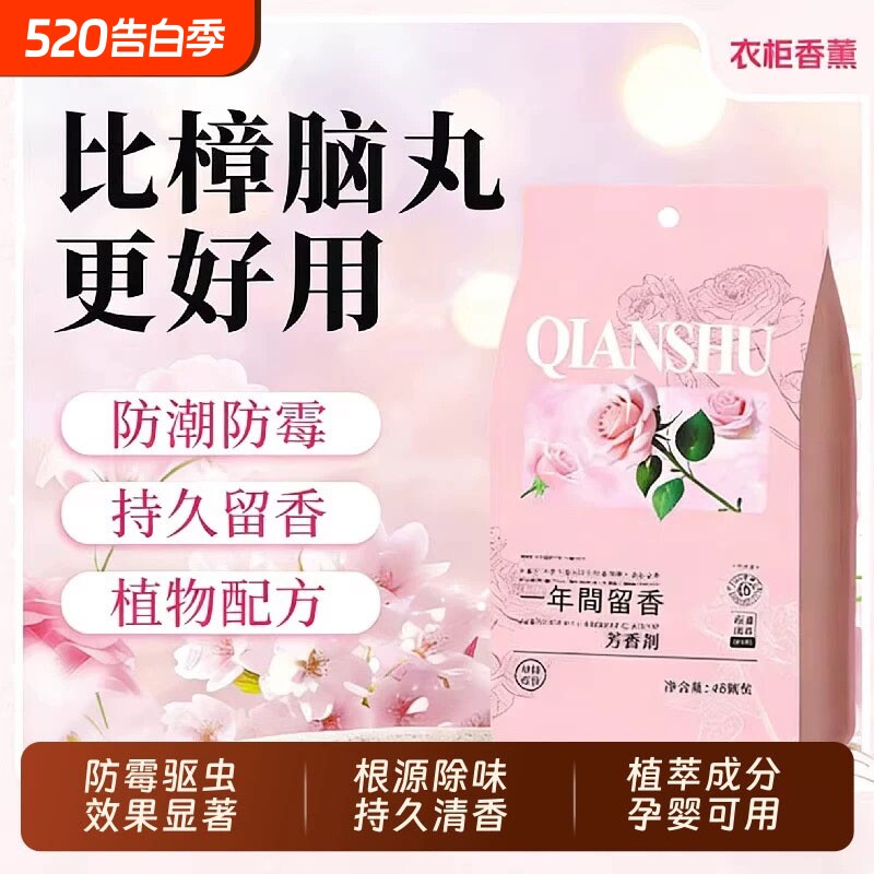 樟脑丸家用无毒衣柜防潮防霉除味驱花香香包虫衣服防蛀蟑螂丸香薰