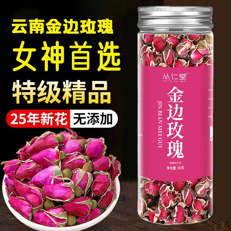云南天然肝疏解郁干玫瑰花茶官方旗舰店正品非独立小包装美容养颜