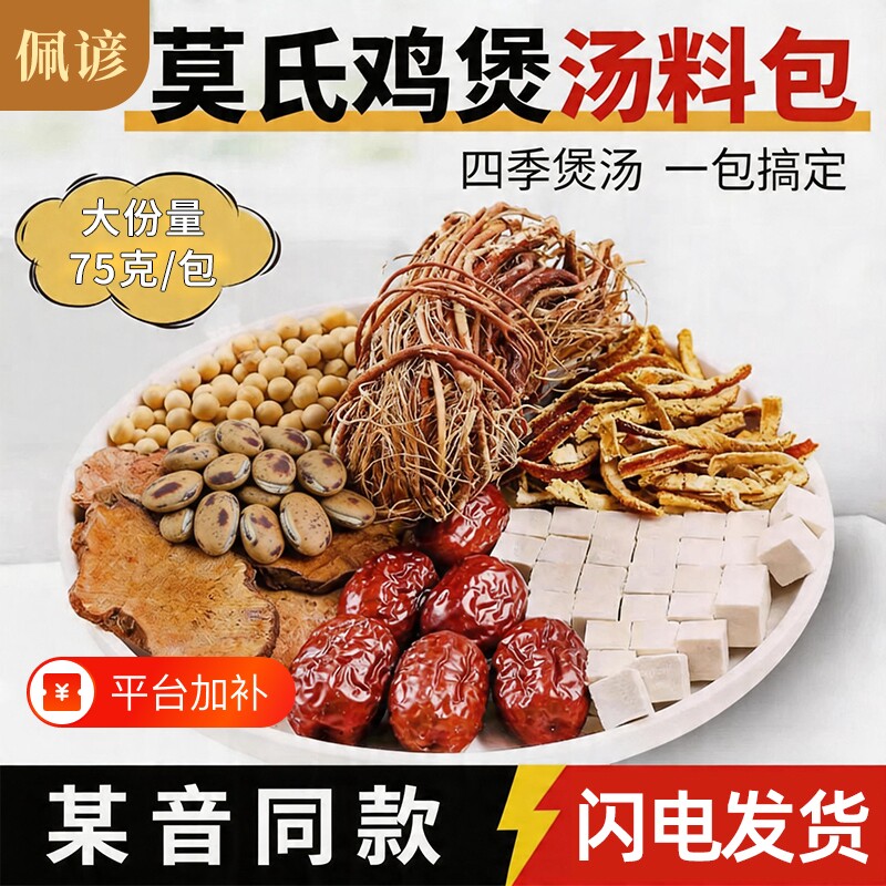 莫氏鸡煲五指毛桃汤料包土茯苓配料清祛湿热炖鸡汤料煲汤药材滋补