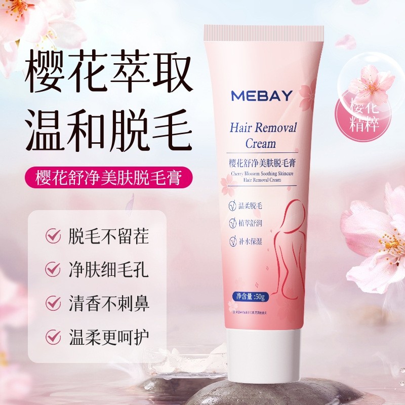 樱花脱毛膏脱腿毛腋下毛黑点不留温和不刺激学生脱毛神器植萃舒润