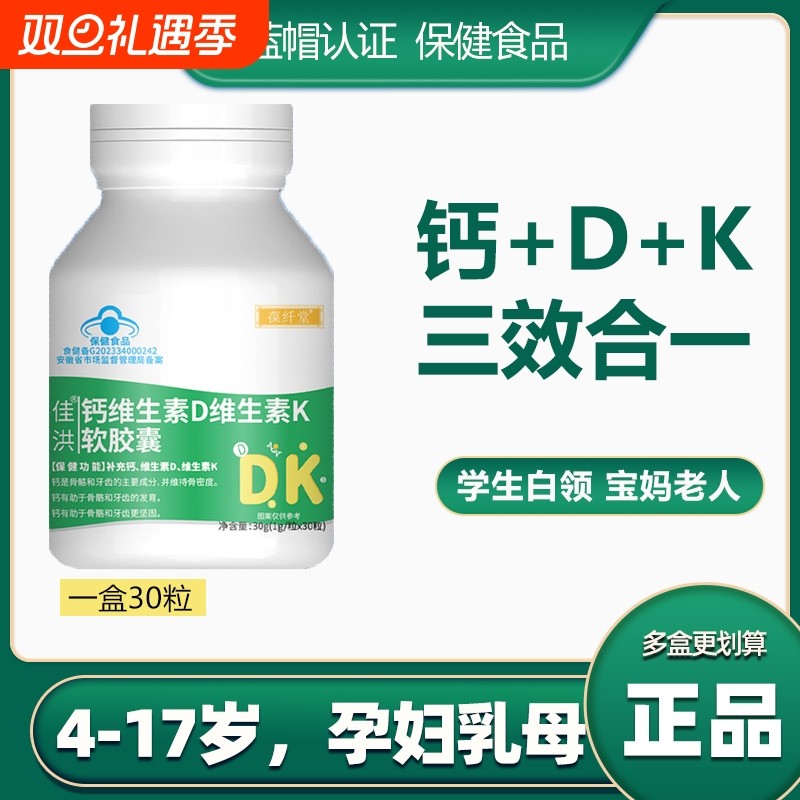 钙维生素D维生素K软胶囊儿童孕妇乳母补钙补D3补维生素K2复合葆纤