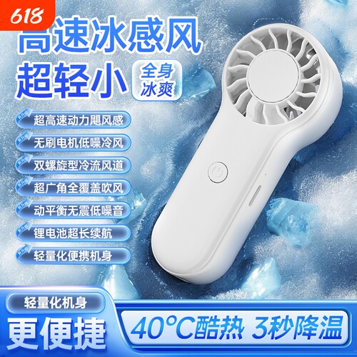 迷你手持小风扇2026新款