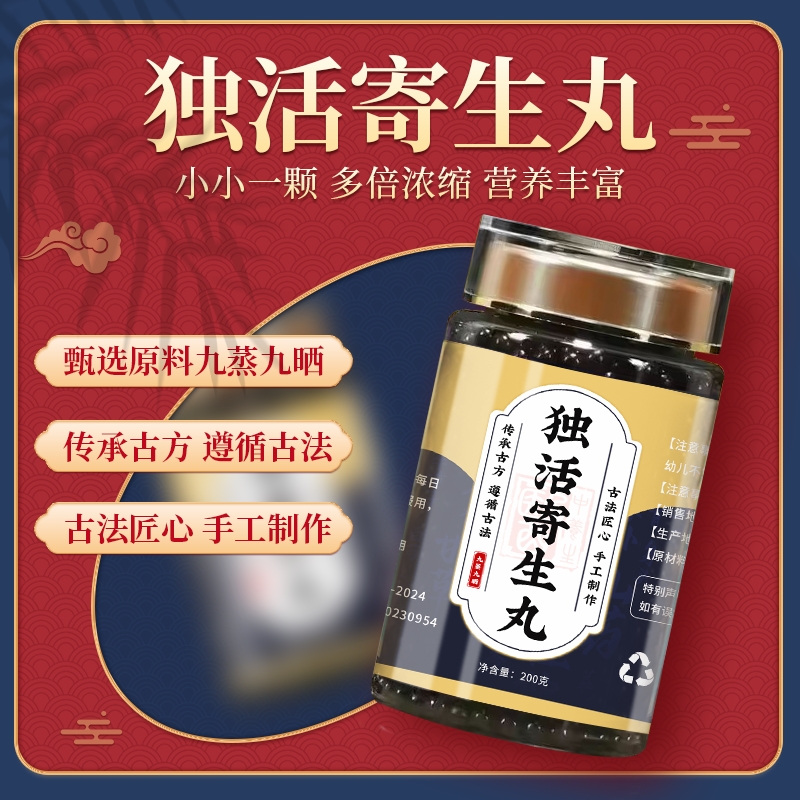 独活寄生丸北京汉方正品真材实料买二赠一包邮原材料