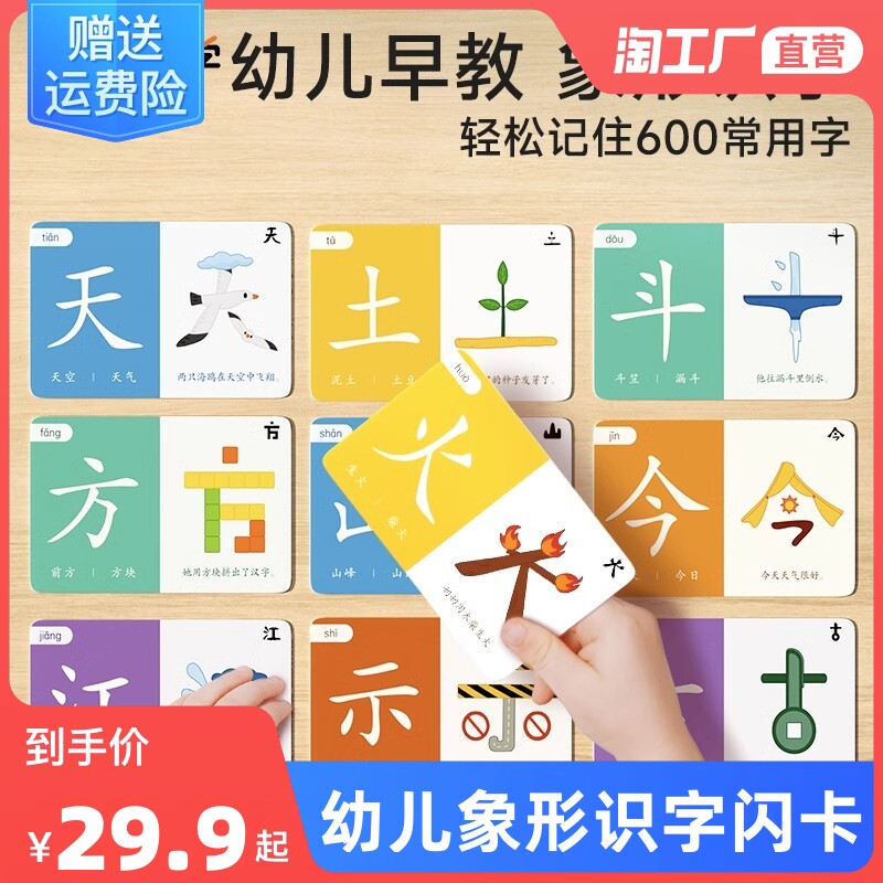 【时光学】幼儿象形识字闪卡幼儿园专注力划消卡儿童小学生图形认知记忆力幼小衔接早教教具1200字3-8岁幼儿识字启蒙1200字汉字2册怎么看?