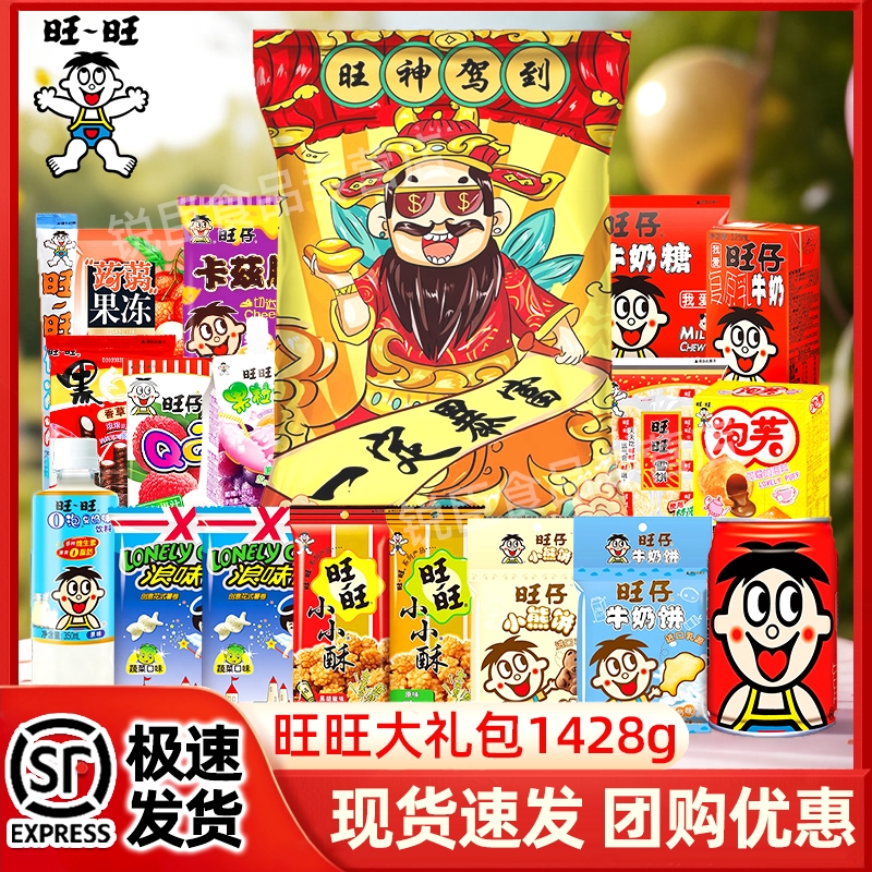 旺旺零食大礼包1428g儿童休闲食品小吃旺仔年货节日送礼团购优惠