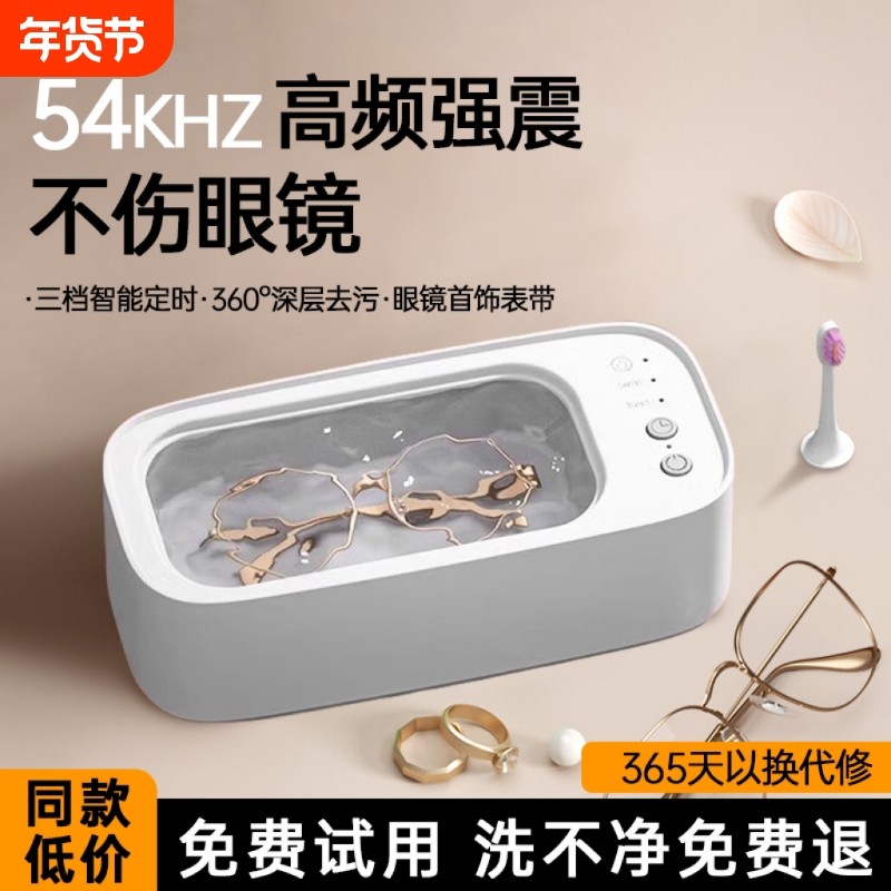 超声波清洗机家用洗眼镜机首饰隐形眼镜盒自动清洁神器高频不锈钢