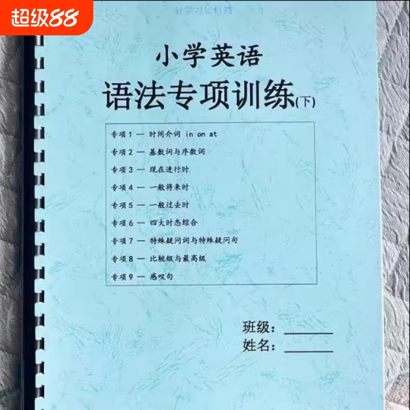 小学英语语法专项训练题作业本大全18大知识点总结归纳讲义课业本