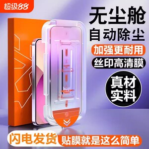 vivo系列无尘仓秒贴钢化膜