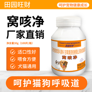 窝咳净犬窝咳嗽专用犬干呕感冒发烧流鼻涕猫狗通用片内服咳喘幼猫