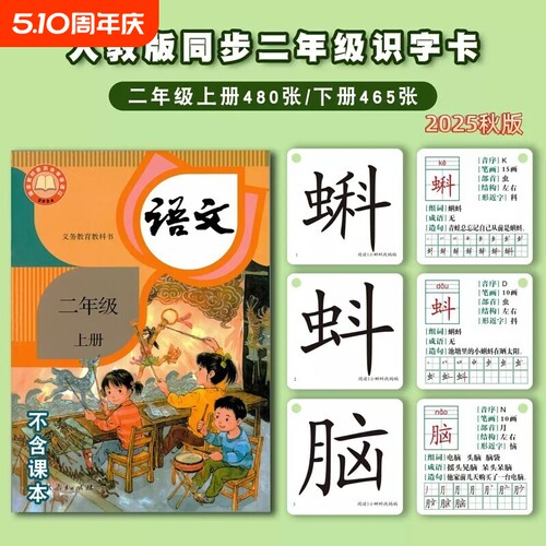 2025秋人教版二年级上册下册同步生字识字写字认字卡片全套小学生