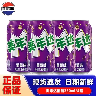 百事可乐美年达葡萄味碳酸饮料汽水整箱橙味苹果味4罐起随机罐装