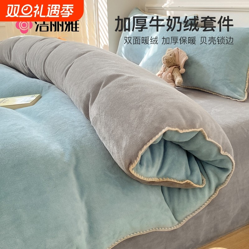 grace/洁丽雅冬季牛奶绒被套单件加厚珊瑚绒法兰绒加绒单人被罩