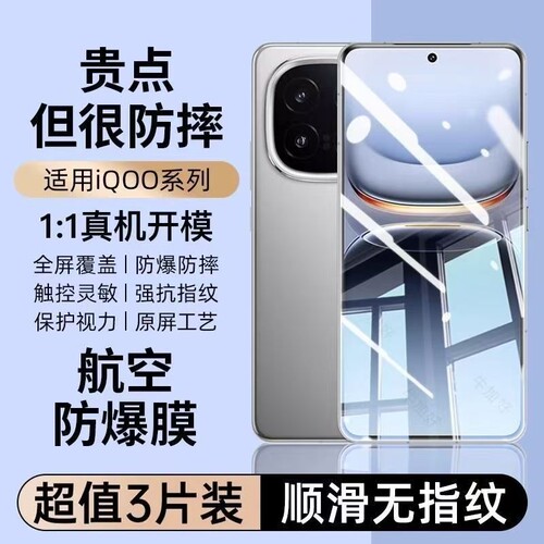 iQOO Z10 Turbo钢化膜适用Z10x/Z9/Z8/Z7/Z6/Z5手机膜Neo10 Pro 6se防指纹iQOO13 12 11s全屏U5e防摔高清膜