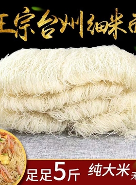 浙江台州米面温州米粉干无添加米粉龙港苍南特产整箱2025新大米