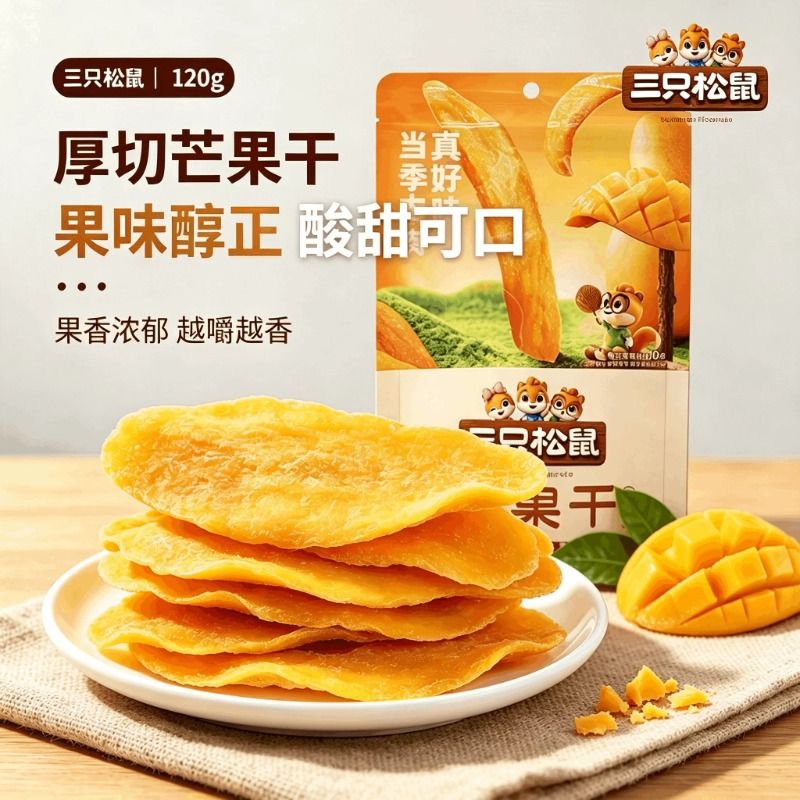三只松鼠芒果干果干蜜饯零食小吃休闲水果干新款食品优选鲜果独立