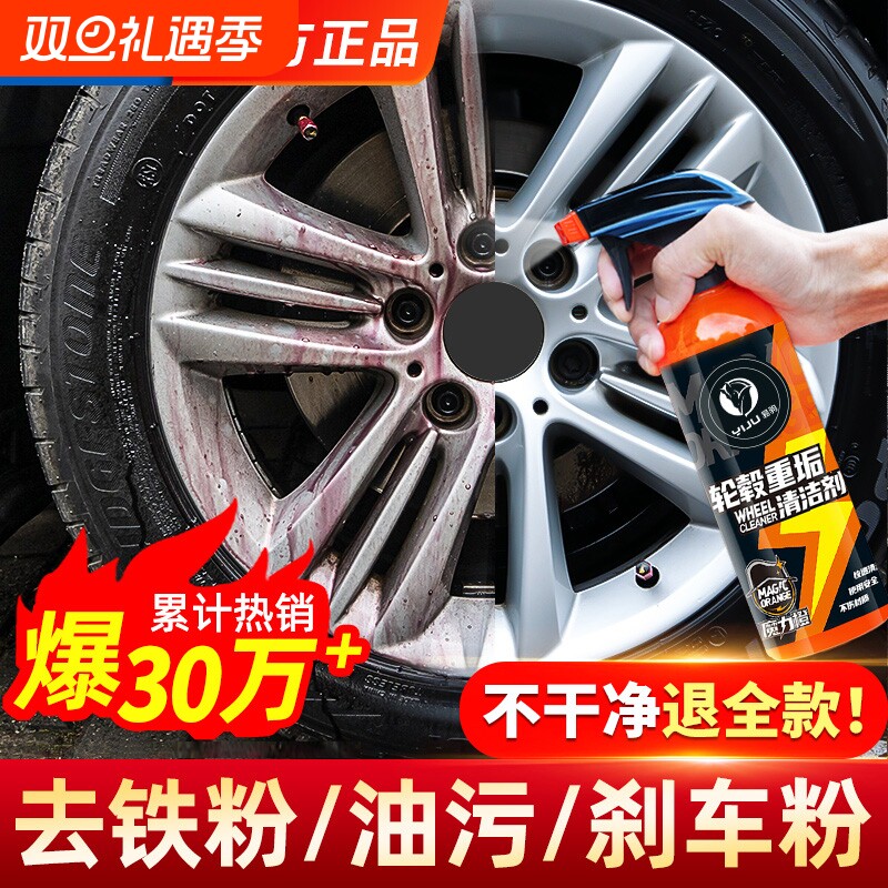 汽车轮毂清洗剂去铁粉除锈神器铝合金钢圈轮胎氧化强力去污清洁剂