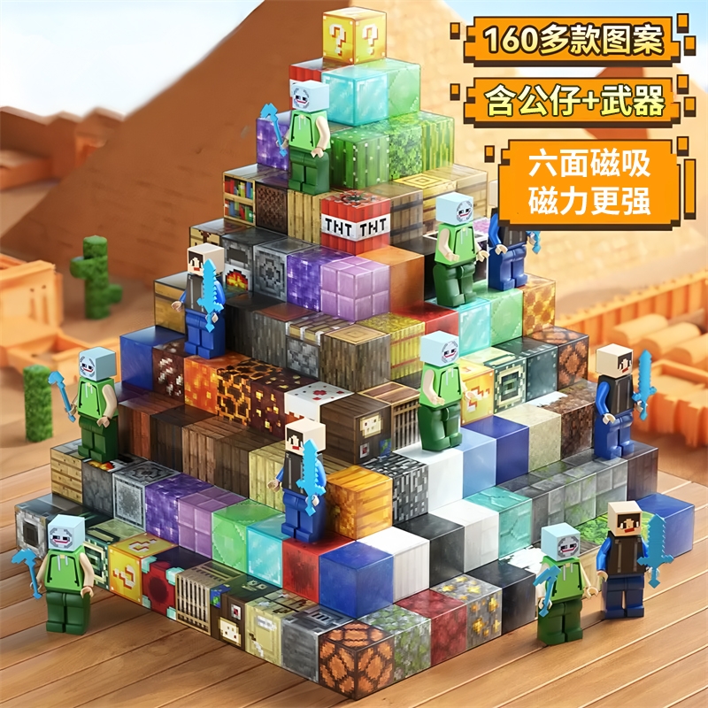 我的世界磁吸方块百变拼装积木diy场景益智磁吸玩具模型儿童新款