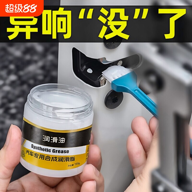 汽车专用润滑脂车门限位器铰链卡顿天窗轨道异响消除养护剂润滑油