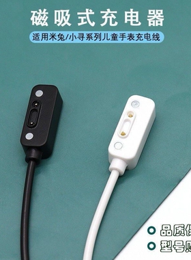 适用小米米兔儿童电话手表充电线6C/2S/4C/3C/4X/4pro/5C原磁吸数据线装充电器通用小寻p3/Y2/X3/max头正品