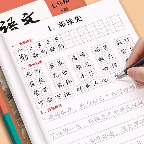 七八九年级初一字帖练字人教版