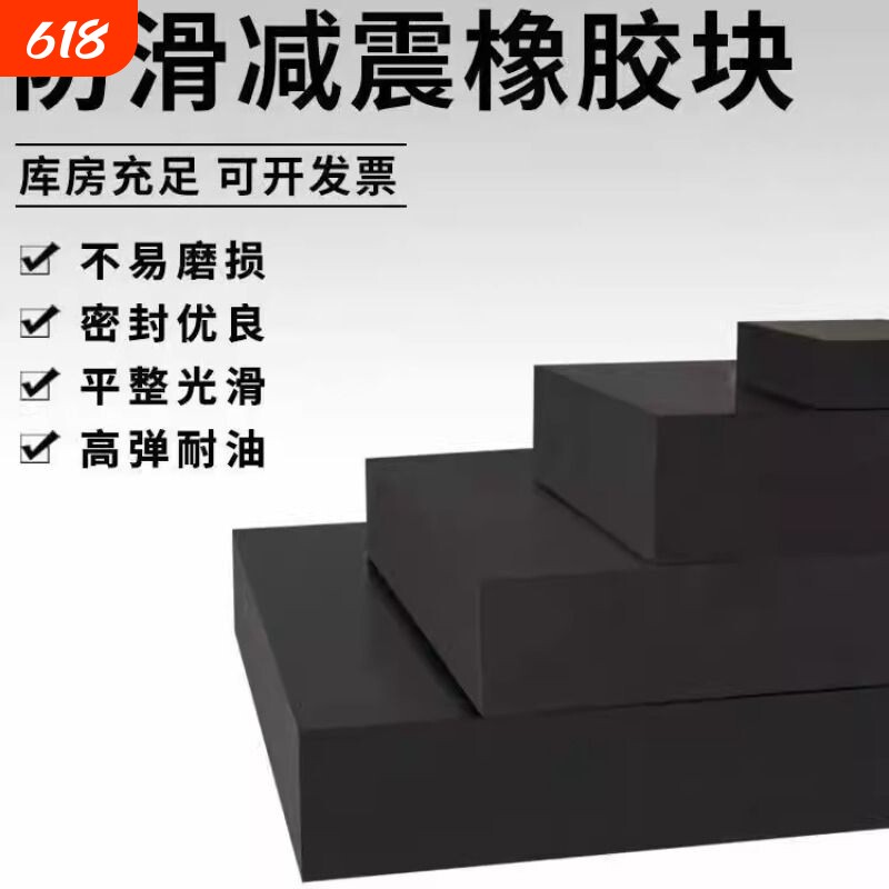 工业橡胶垫块减震垫高缓冲防震垫加厚弹性空调机床设备脚垫橡皮板