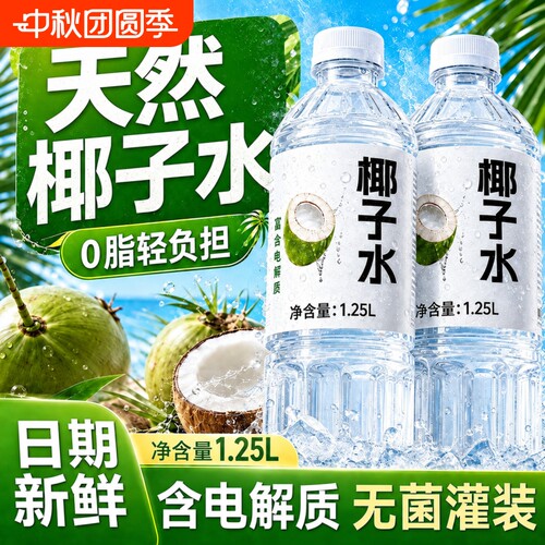 0脂肪会员超市同款2升装椰子水