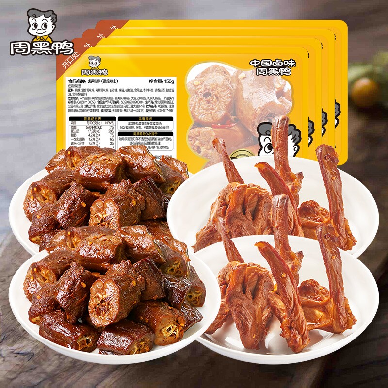 周黑鸭盒装鸭脖锁骨翅根鸡丝辣子鸡甜辣川香零食（60天保质期）