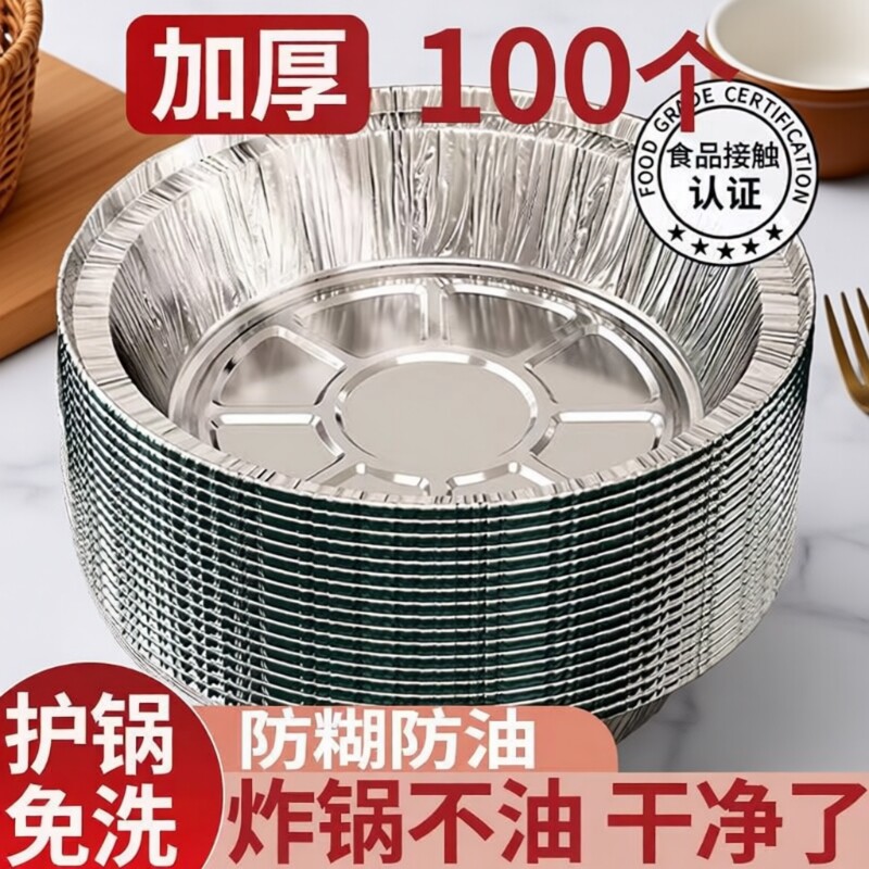 空气炸锅专用锡纸烤盘烤碗圆形烘焙工具炸锅纸碗微波炉烤箱烧烤