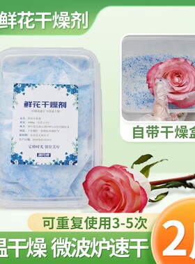 漠凡克鲜花干燥剂自带干燥盒