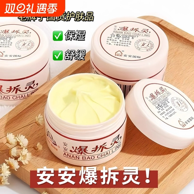 佛山安安爆拆灵防裂膏冬天防干裂