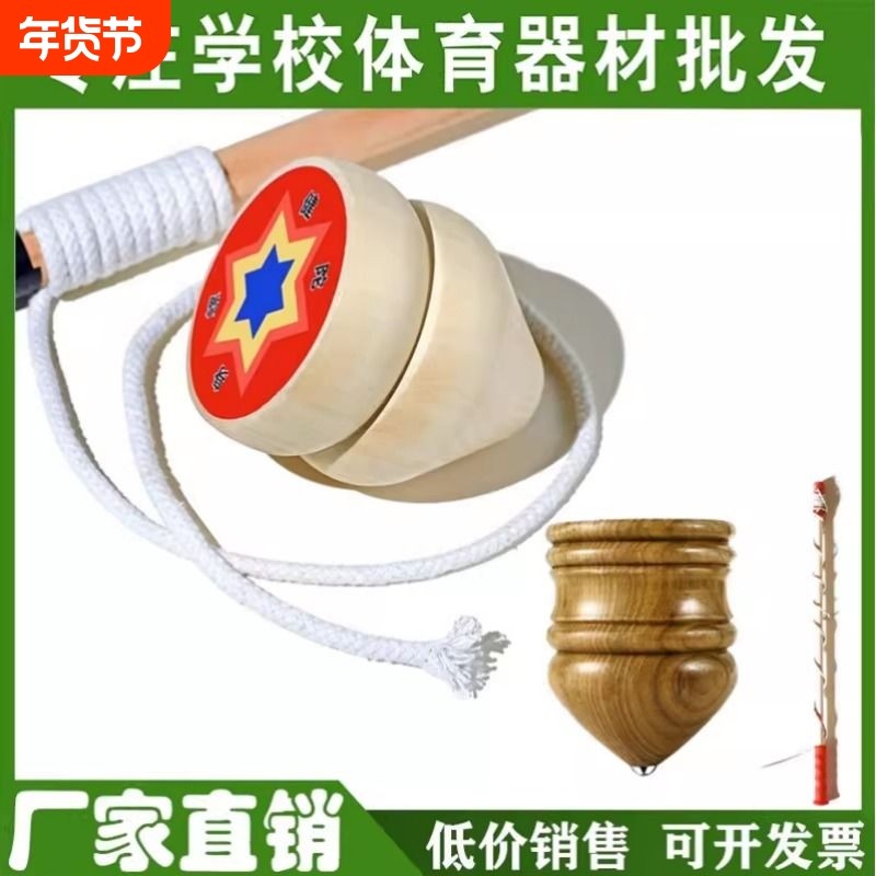长杆槐木陀螺 木陀螺儿童传统玩具送鞭子多款老式怀旧,运动/瑜伽/健身/球迷用品,陀螺,淘宝优惠券,粉丝福利购,淘宝优惠卷
