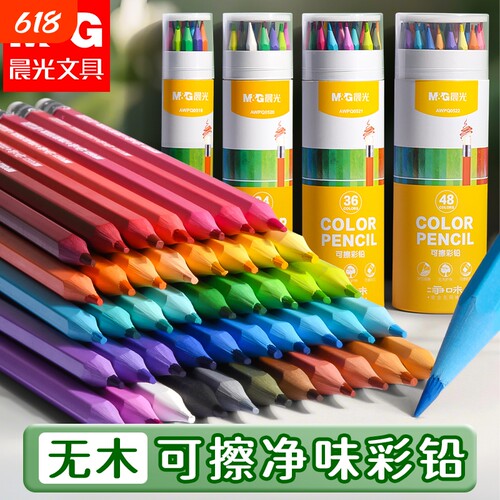 晨光彩色48色无木可擦绘画铅