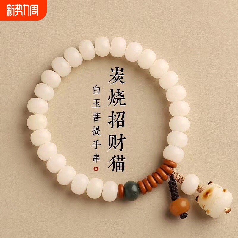白玉菩提根手串女文玩菩提子佛珠手链情侣盘玩珠子手绳朱砂佩戴