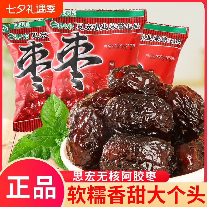 阿胶枣无核蜜枣金丝枣水晶阿胶红枣贡枣蜜饯果脯果干独立包装