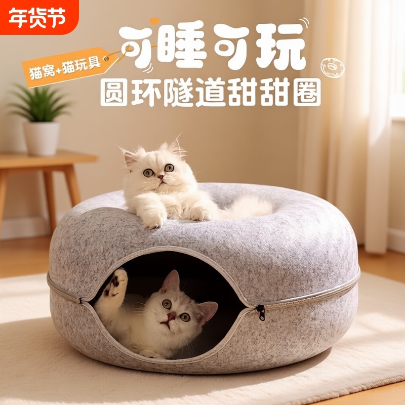 猫窝四季通用冬季保暖猫床毛毡甜甜圈隧道猫咪猫玩具轮胎双层,宠物/宠物食品及用品,猫窝/屋/帐篷/沙发,淘宝优惠券,粉丝福利购,淘宝优惠卷