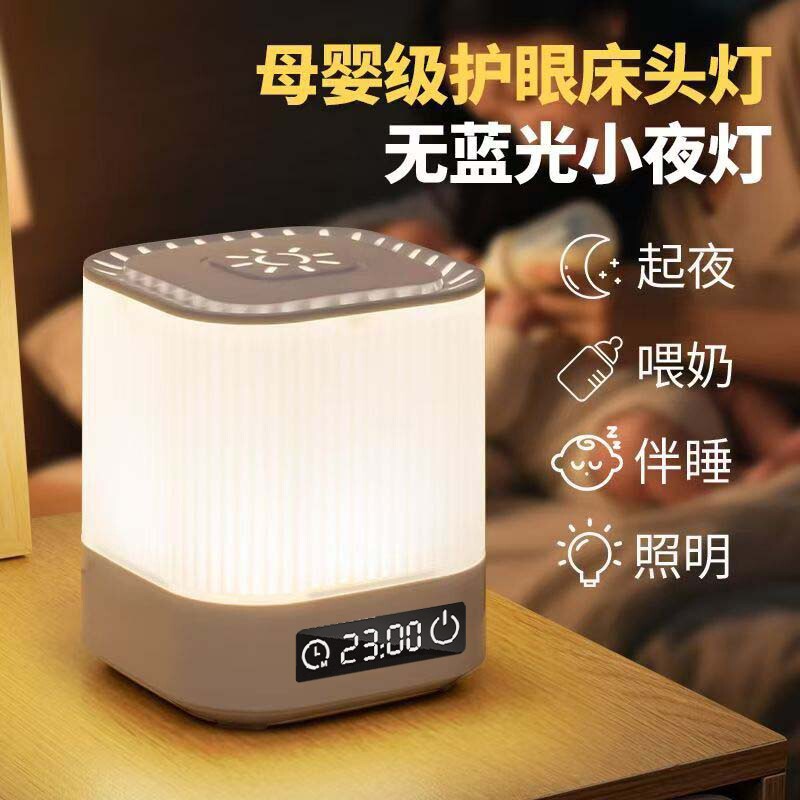 遥控充电小夜灯照明灯婴儿喂奶护眼氛围台灯卧室床头灯插电夜间