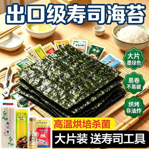 寿司专用海苔墨绿色大片