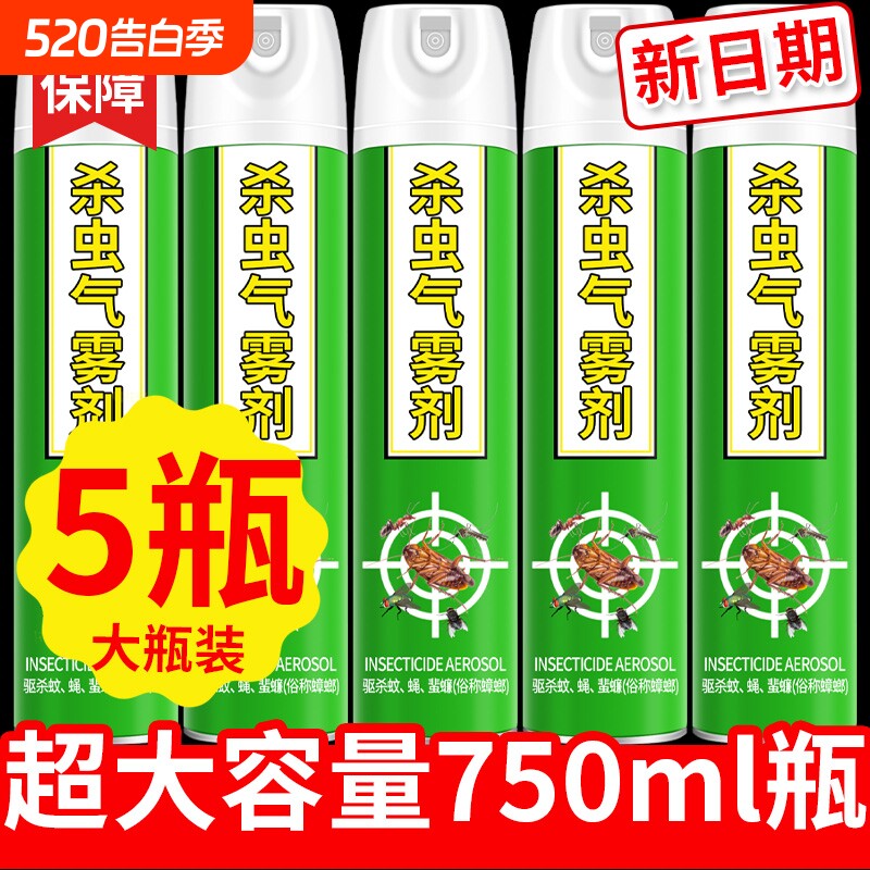 杀虫剂家用气雾剂无味非无毒驱苍蝇蚊子蟑螂药除虫神器灭害灵喷雾