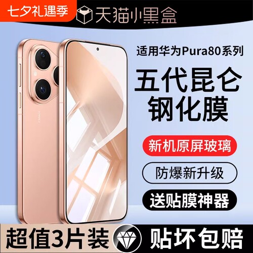 哑克适用华为pura80玄武昆仑膜70