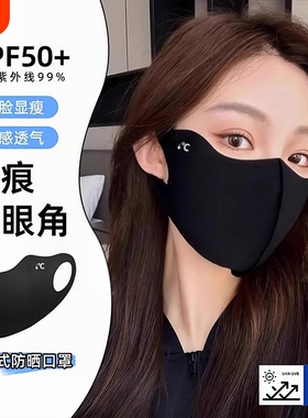 无痕防晒口罩女防紫外线夏季黑色遮阳全脸面罩冰丝薄款透气护角