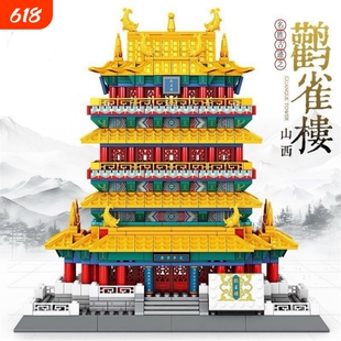 四大名楼黄鹤楼古建筑鹳雀楼高难度拼装模型积木玩具男孩益智礼物