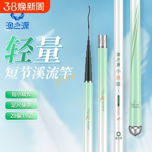 渔之源小蜻蜓鱼竿手竿短节鱼竿溪流竿小物钓鱼竿钓鱼鱼竿全套一套