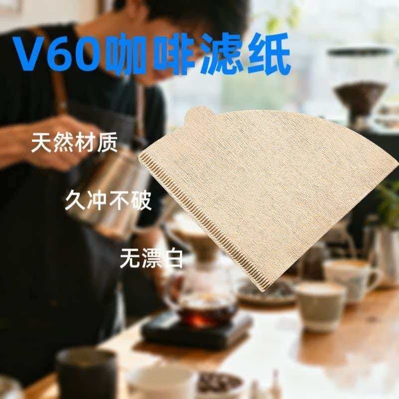 咖啡滤纸V形咖啡过滤纸手冲v60滤纸美式咖啡机专用锥形咖啡滤网