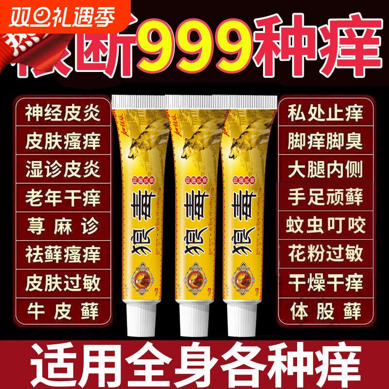 狼毒药膏官方旗舰店疹外用去除湿止痒大腿内侧痒男女私处抑菌软膏