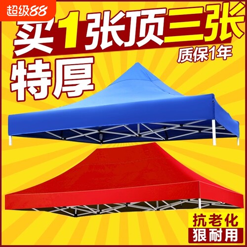 户外帐篷伞摆摊用四角伞四脚帐篷帆布加厚防雨顶布遮阳伞布雨棚布